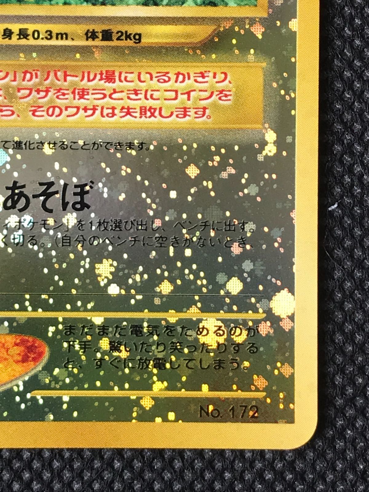 ピチュー プレミアムファイル2 キラ 旧裏 [2439] - メルカリ