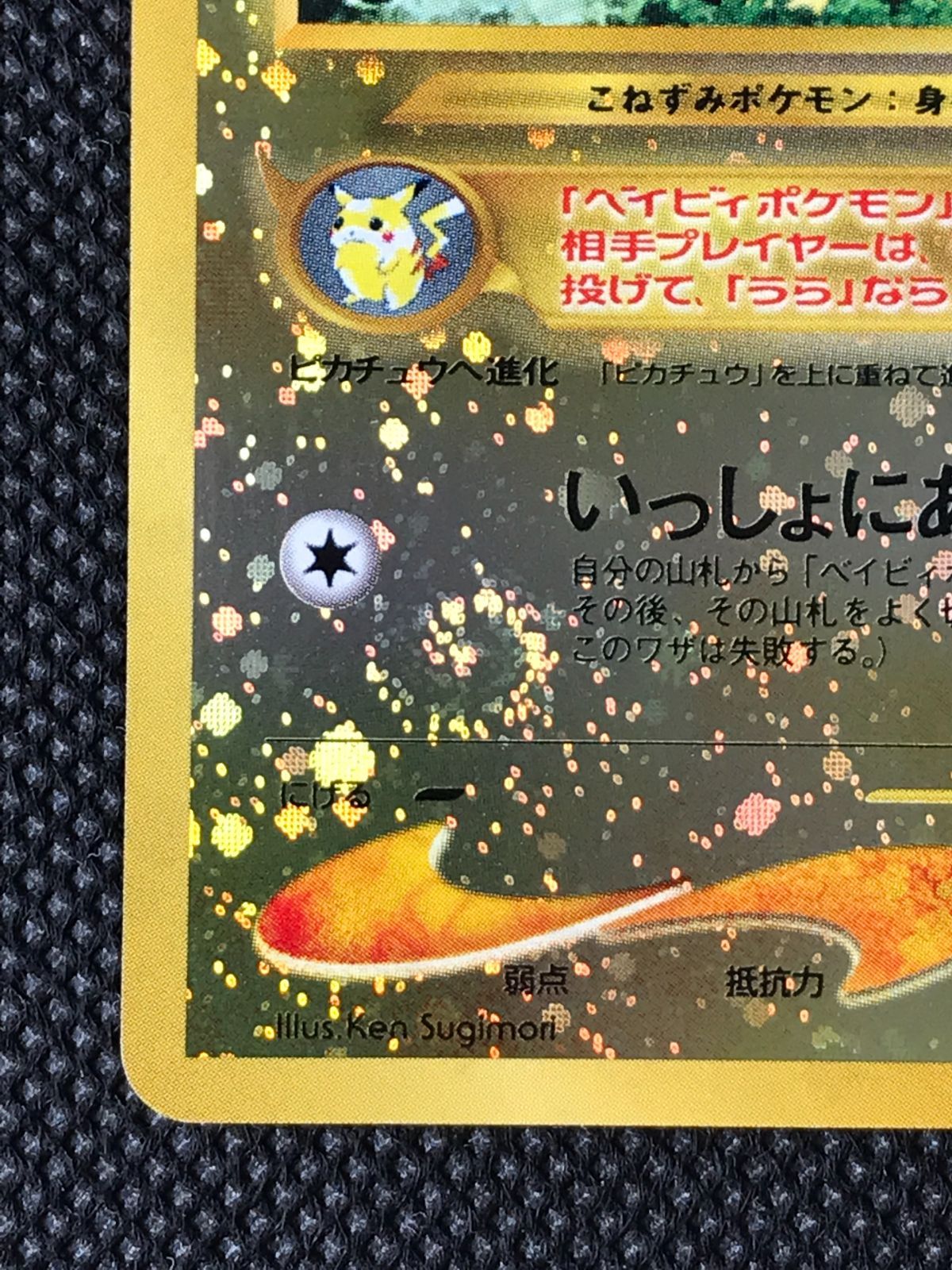 ピチュー プレミアムファイル2 キラ 旧裏 [2439] - メルカリ