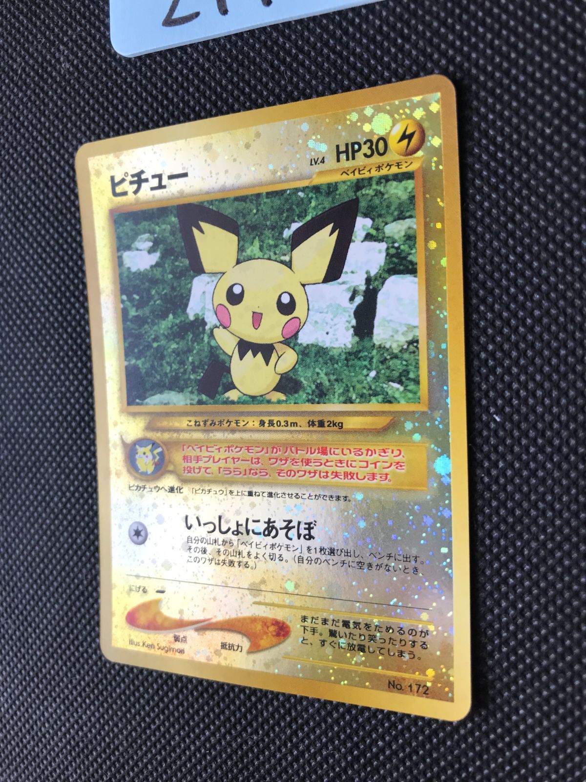 ポケモンカード 旧裏 ピチュー プレミアムファイル2 キラ ポケモン - 【美品】ポケモンカード ピチュー キラカード プレミアム