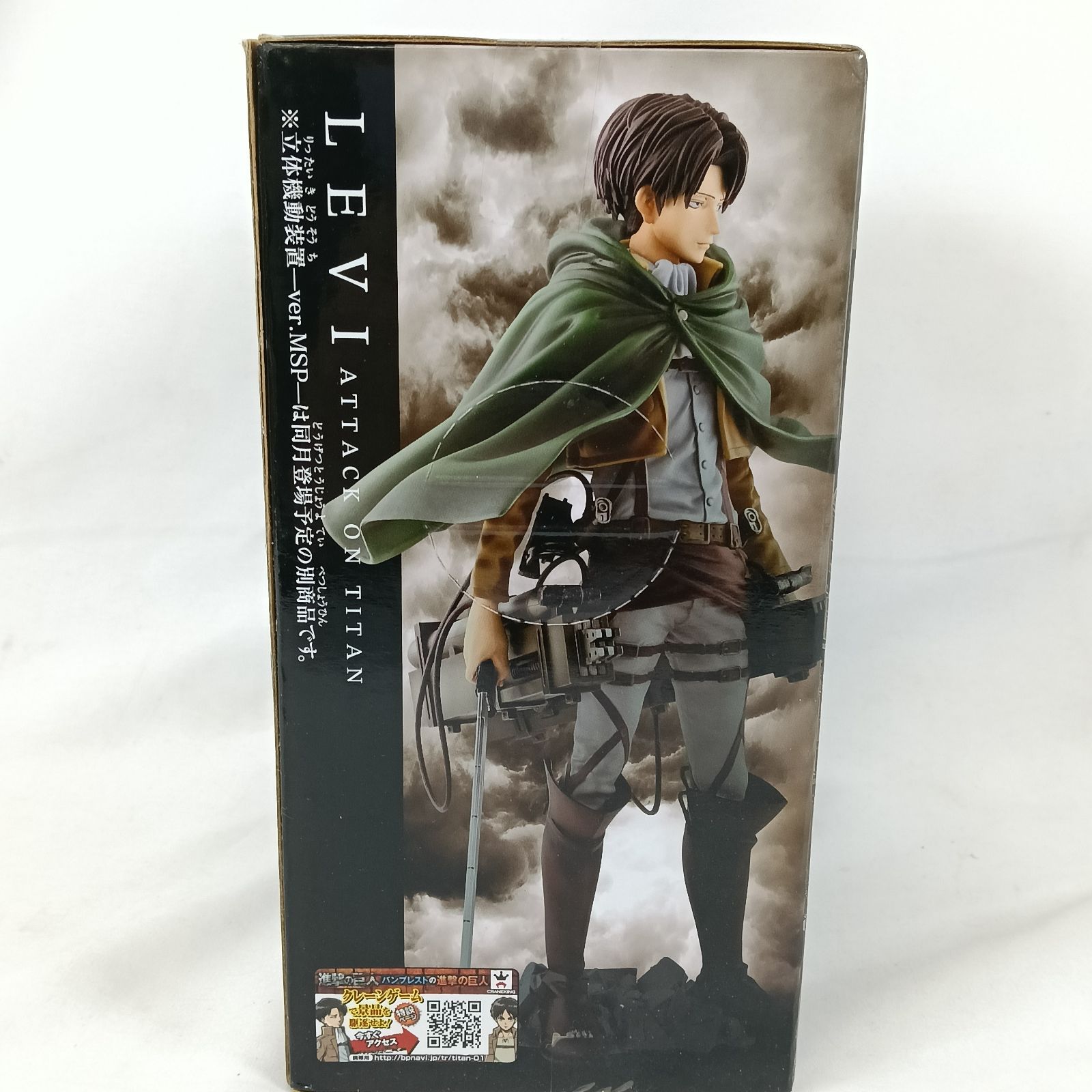未開封品】進撃の巨人 リヴァイ 兵長 フィギュア MASTER STARS PIECE 