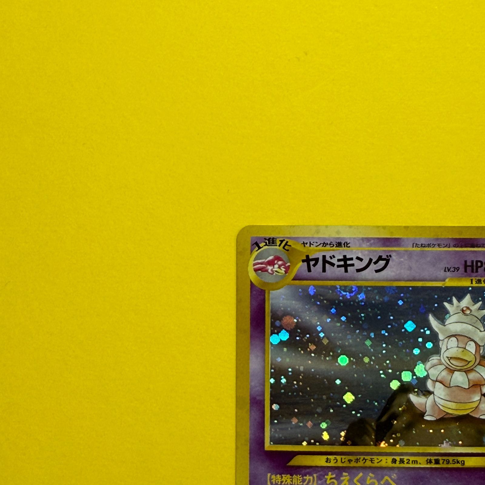 Ⅶ*様 PSA5 旧裏 ヤドキング SLOWKING ちえくらべ マッドインパク ヤドキング ちえくらべ 1枚の通販 土日祝休@magi公式(コレクター