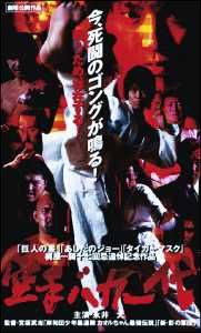 中古】 新 空手バカ一代 (2巻セット) [レンタル落ち] [DVD] - メルカリ