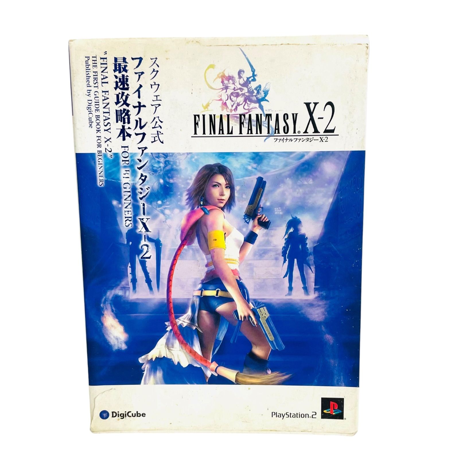 F04319 書籍 PlayStation2 FINAL FANTASY X-2 スクウェア公式 最速攻略