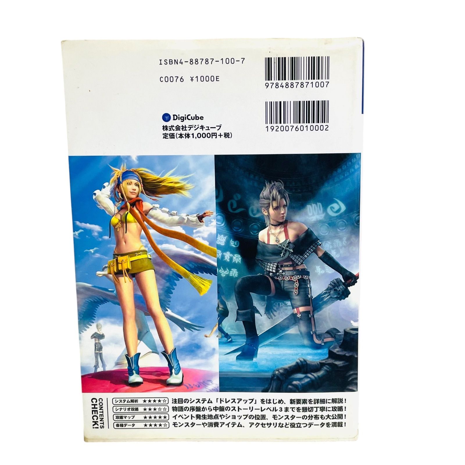 プレステ２本体とソフトと攻略本 F04319 書籍 PlayStation2 FINAL FANTASY X-2 スクウェア公式 最速攻略