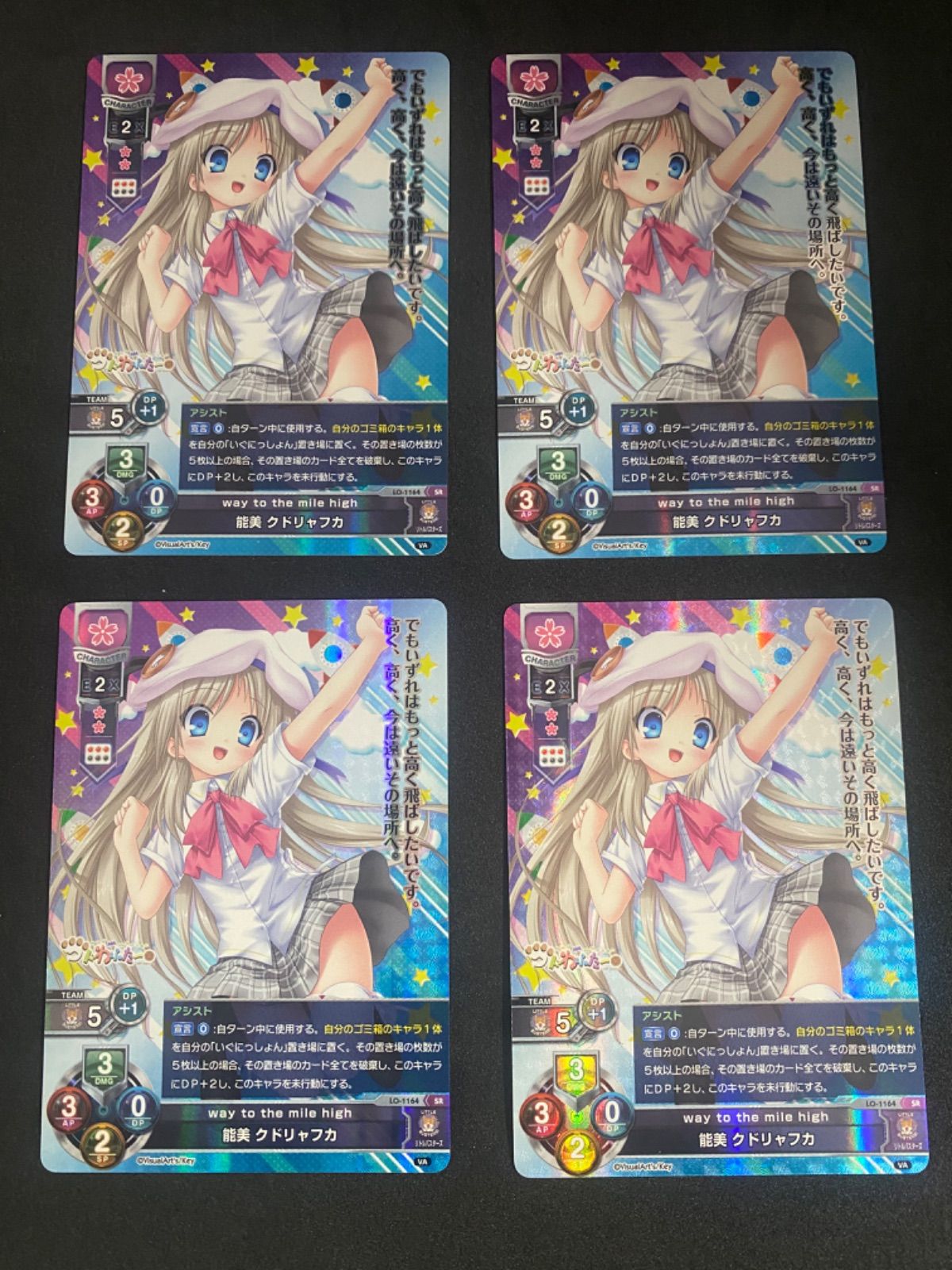 Lycee Overture way to the mile high 能美 クドリャフカ SR 4枚セット