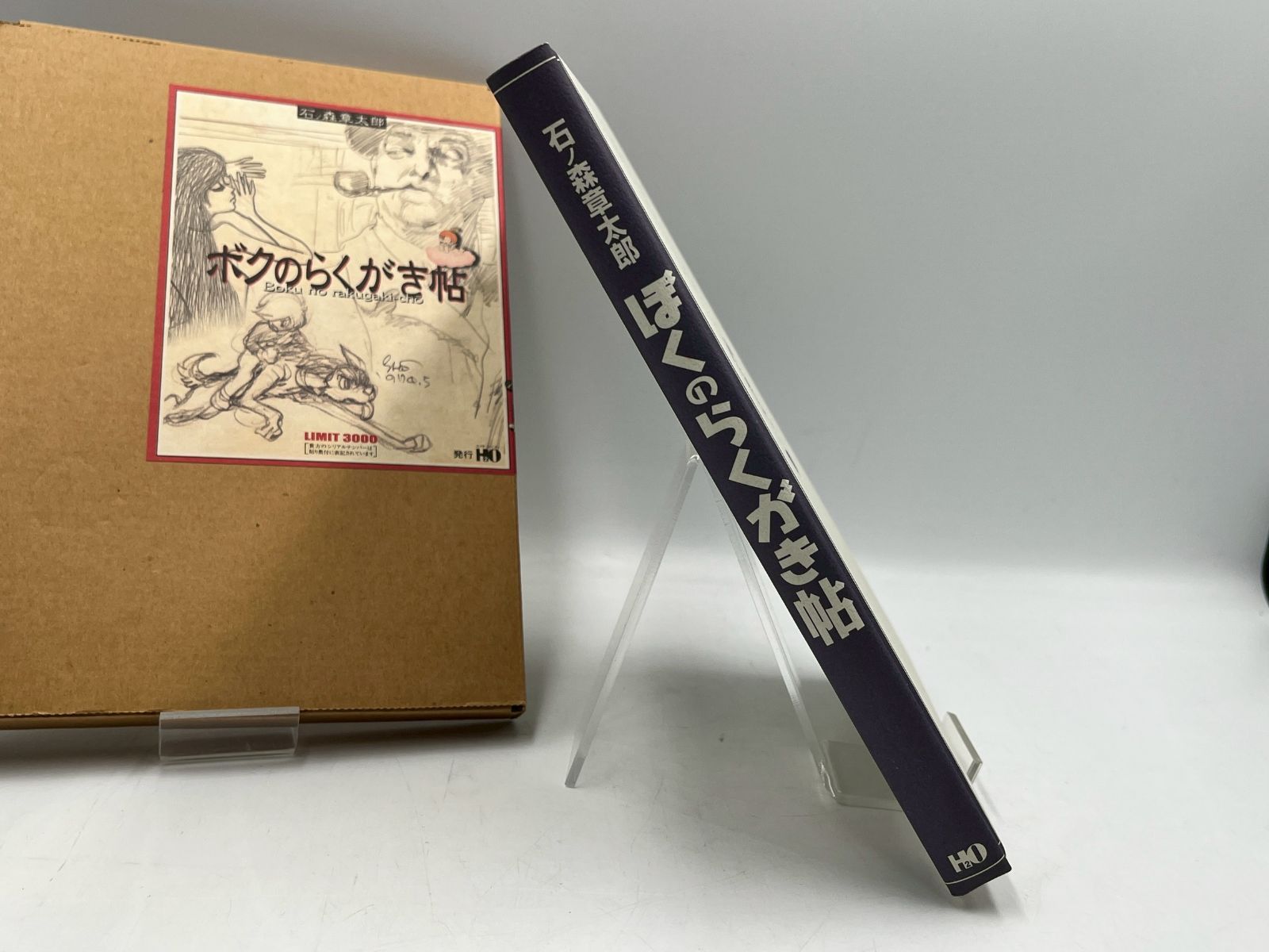 ☆限定3000部☆石ノ森章太郎 ぼくのらくがき帖☆ - メルカリ