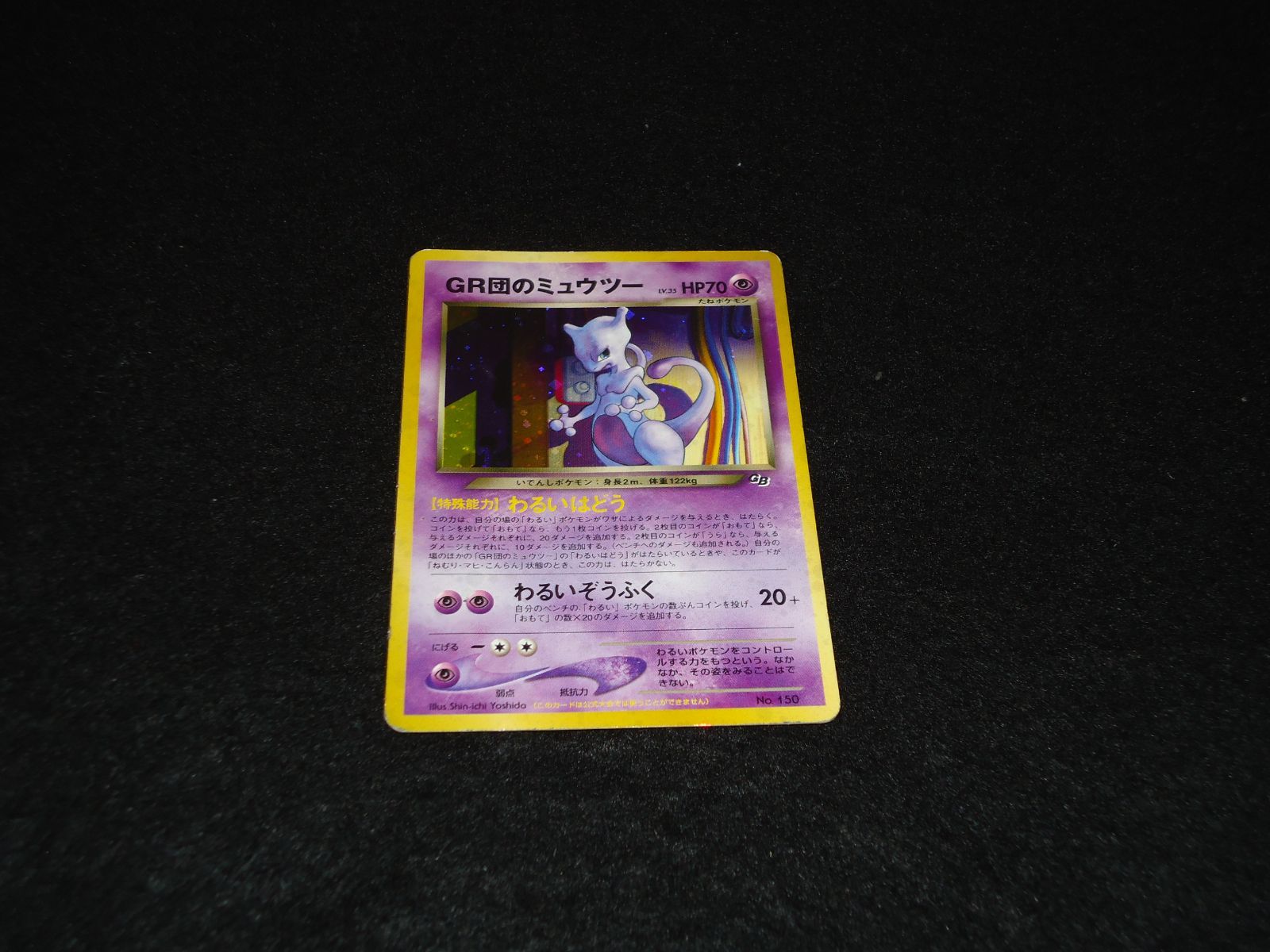 GR団のミュウツー　裏面難あり ポケモンカード 【旧裏面】 GR団のミュウツー R団のミュウツー