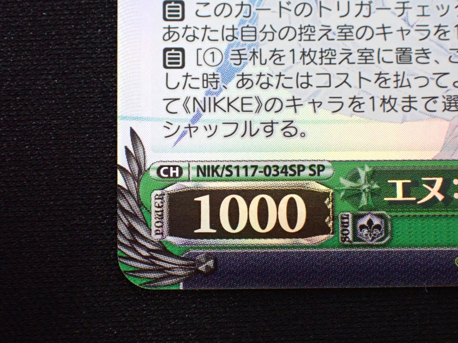 ヴァイス ニケ SP エヌ：ミラクルフェアリー サイン エヌ：ミラクルフェアリー サイン入り CH NIK/S117-034SP SP 勝利の