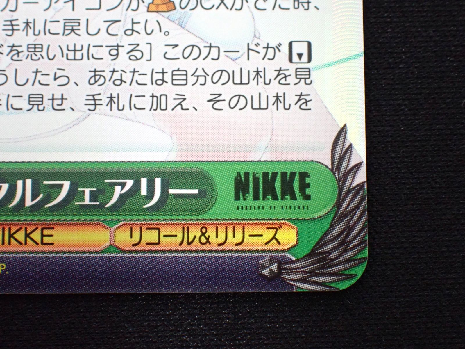 エヌ：ミラクルフェアリー サイン入り CH NIK/S117-034SP SP 勝利の