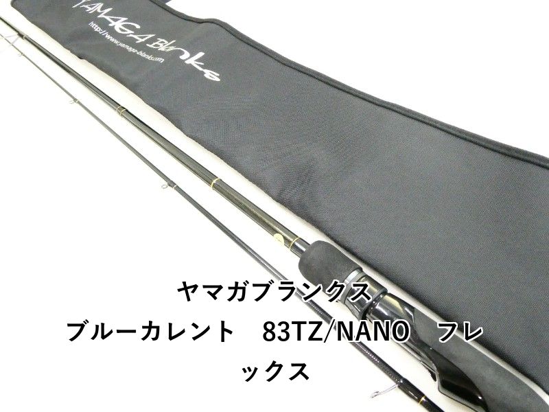 ヤマガブランクス ブルーカレント 83TZ/NANO フレックス (03
