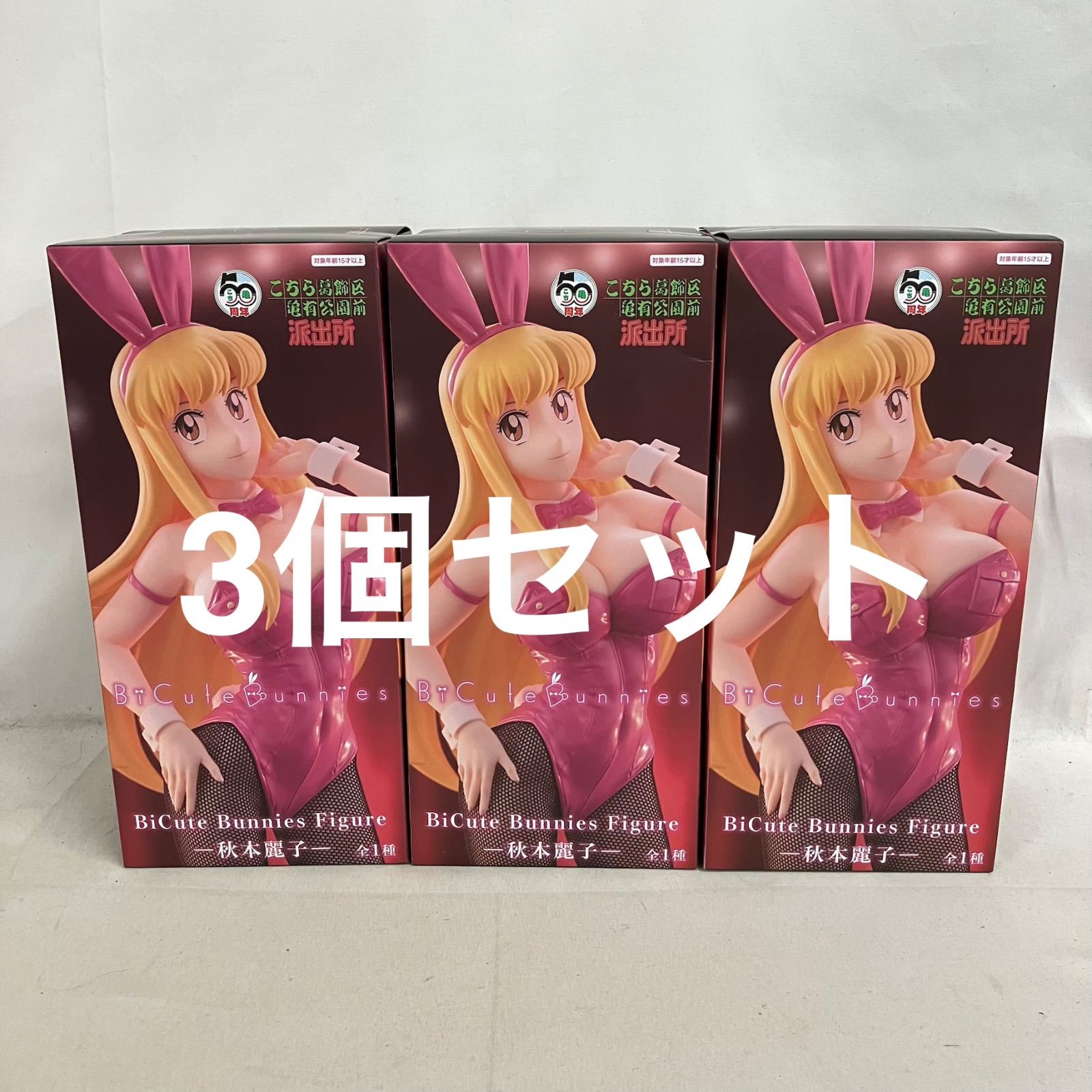 未開封 こちら葛飾区亀有公園前派出所 BiCute Bunnies 秋本麗子