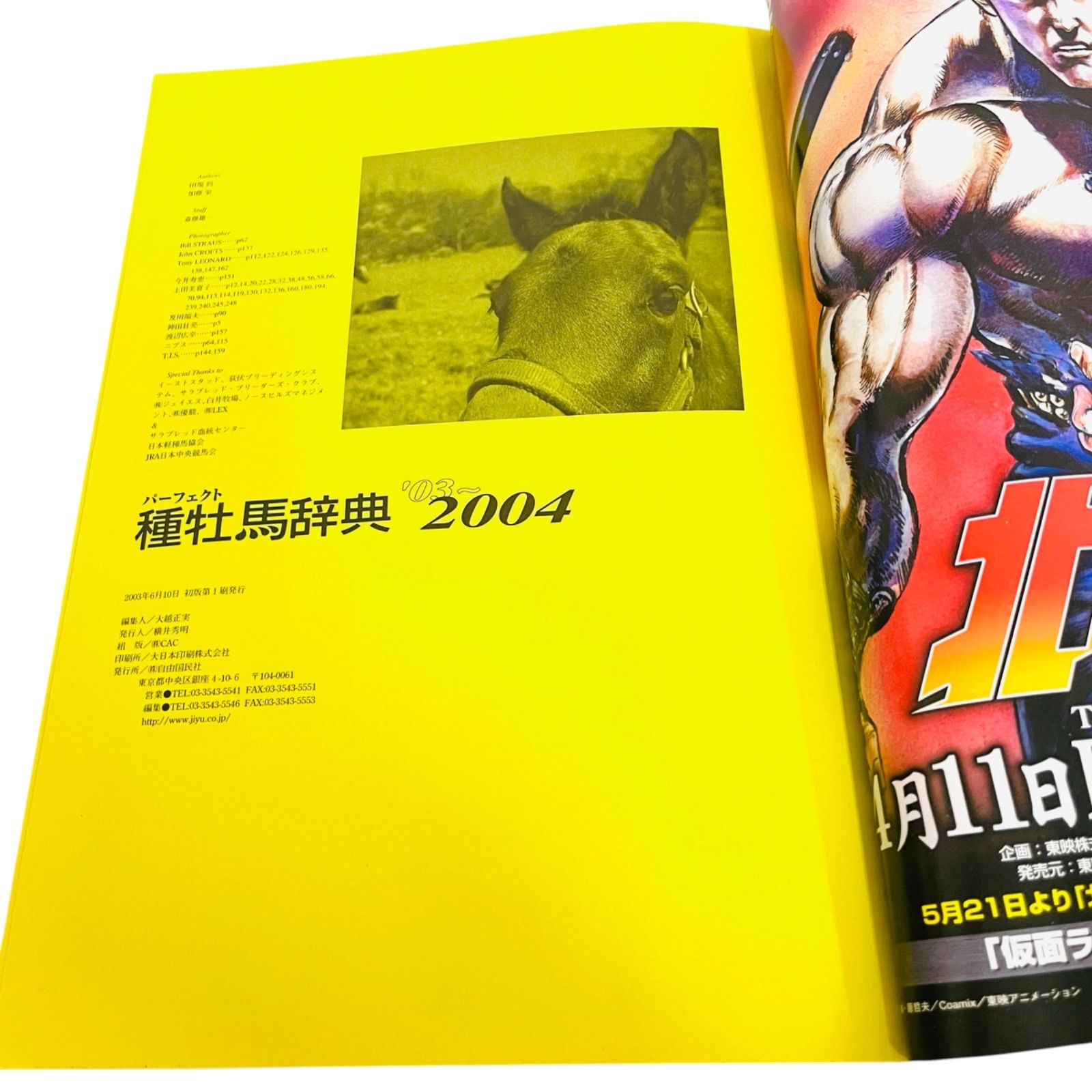 時代 馬学 巻物 まくり 4枚 和本 墨書 馬医書 馬療図 古文書 資料 戦前 馬医書－村の医者どん | たてやまフィールドミュージアム － 館山市立