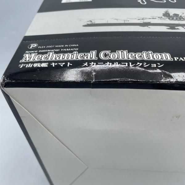 【中古】宇宙戦艦ﾔﾏﾄ ﾒｶﾆｶﾙｺﾚｸｼｮﾝ02 コンプセット[92][240092335091] 中古】宇宙戦艦ﾔﾏﾄ ﾒｶﾆｶﾙｺﾚｸｼｮﾝ02 コンプセット[92] - メルカリ
