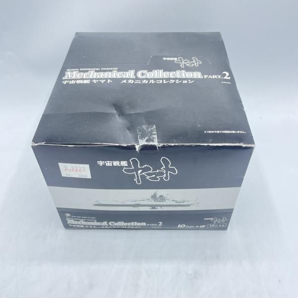 中古】宇宙戦艦ﾔﾏﾄ ﾒｶﾆｶﾙｺﾚｸｼｮﾝ02 コンプセット[92] - メルカリ