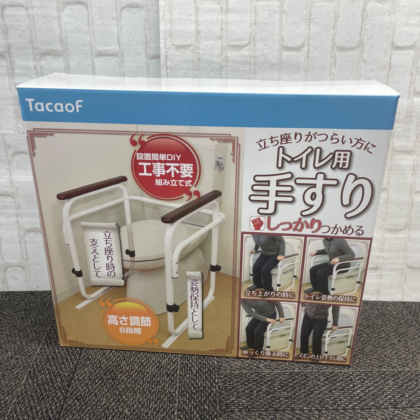【未使用品】幸和製作所 Tacaof テイコブ トイレ用 手すり EXH01 介護用品