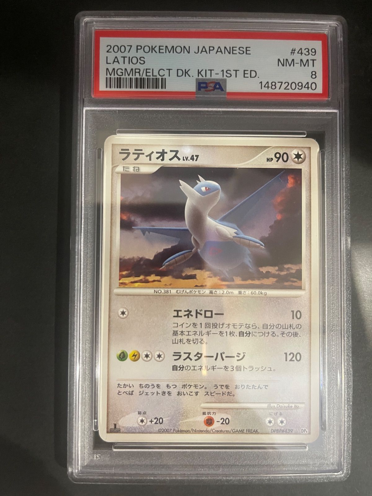 ポケモンカード 2007年 ラティアス DPBP#438 ラティオス DPBP#439