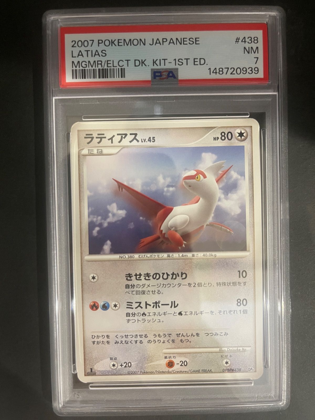 ポケモンカード 2007年 ラティアス DPBP#438 ラティオス DPBP#439