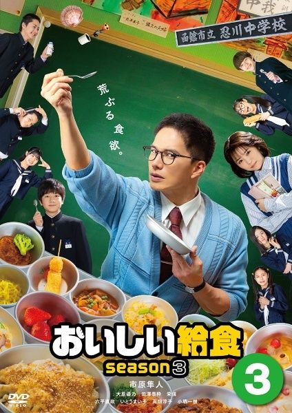 新品ケース 交換済み　おいしい給食　season3　DVD全3巻 8141L7a1klL._AC_UF350,