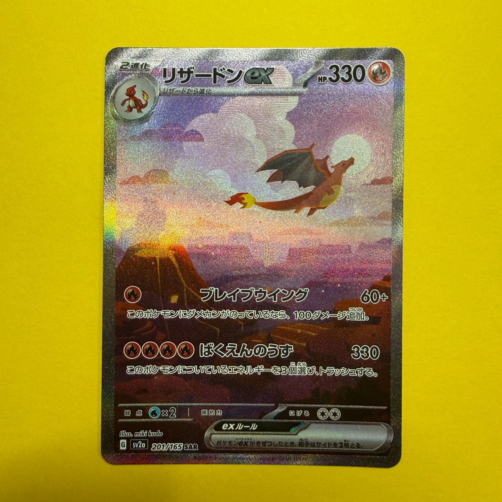 ポケモンカード リザードン ex SAR 【201/165】-品質は非常に良い