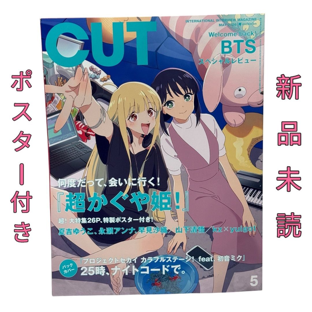 Cut 2026年 05 月号 超かぐや姫！表紙＆特集＆ポスター付き[雑誌