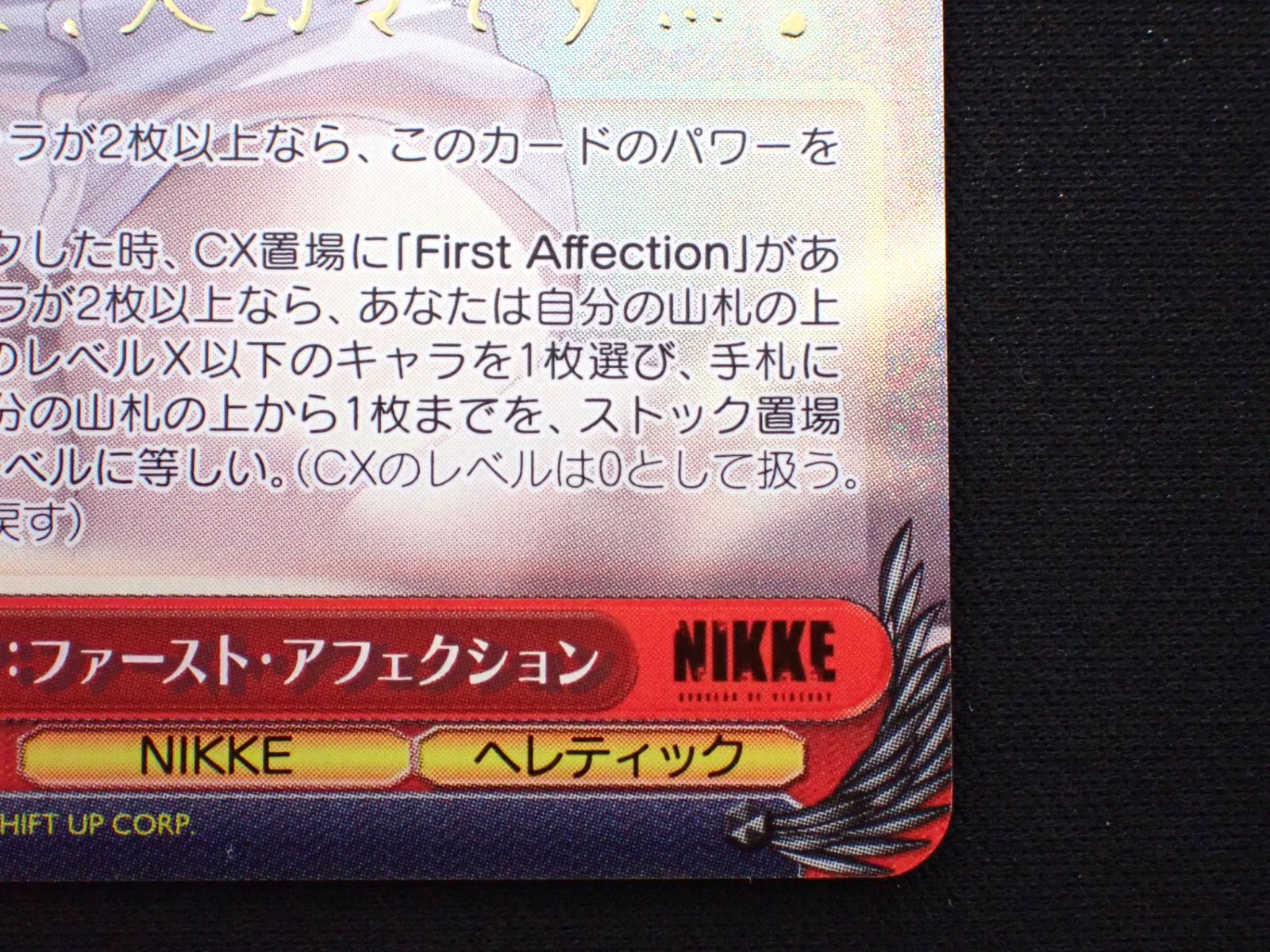 モダニア:ファースト・アフェクション サイン入り CH NIK/S117-059SP