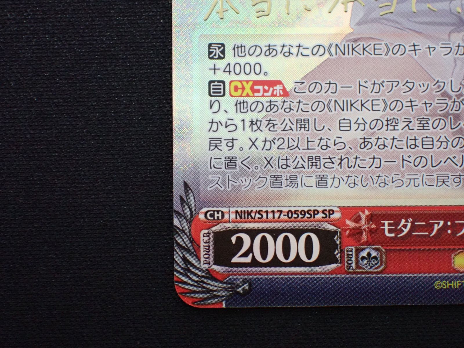 ヴァイス　NIKKE　モダニア:ファースト・アフェクション　SP　サイン モダニア:ファースト・アフェクション サイン入り CH NIK/S117-059SP