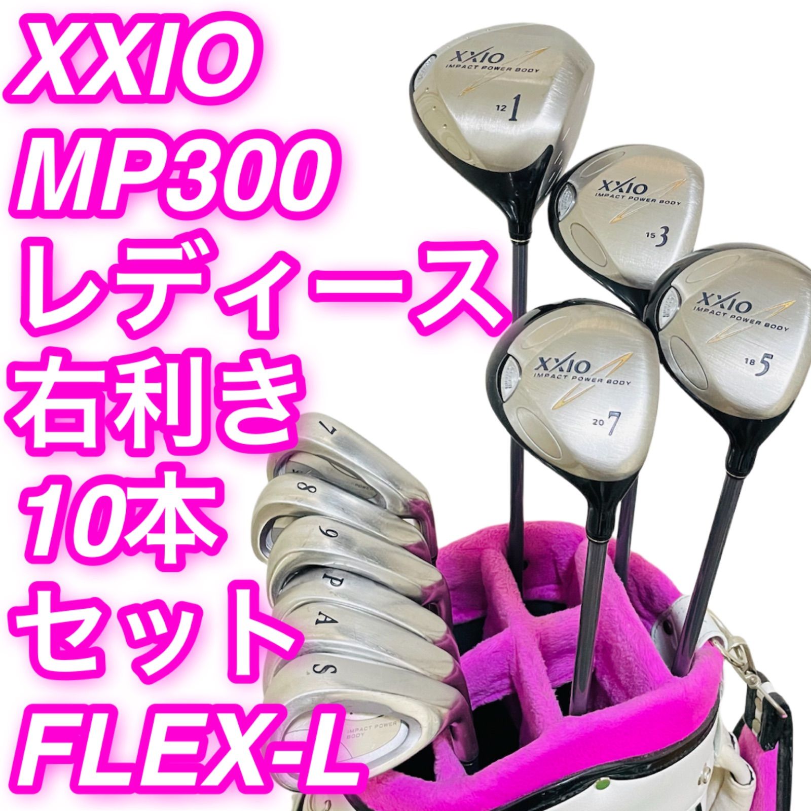 ゼクシオ　ゴルフクラブフルセット ゼクシオ エイト フルセット(10本セット) レディス(クラブセット（単品
