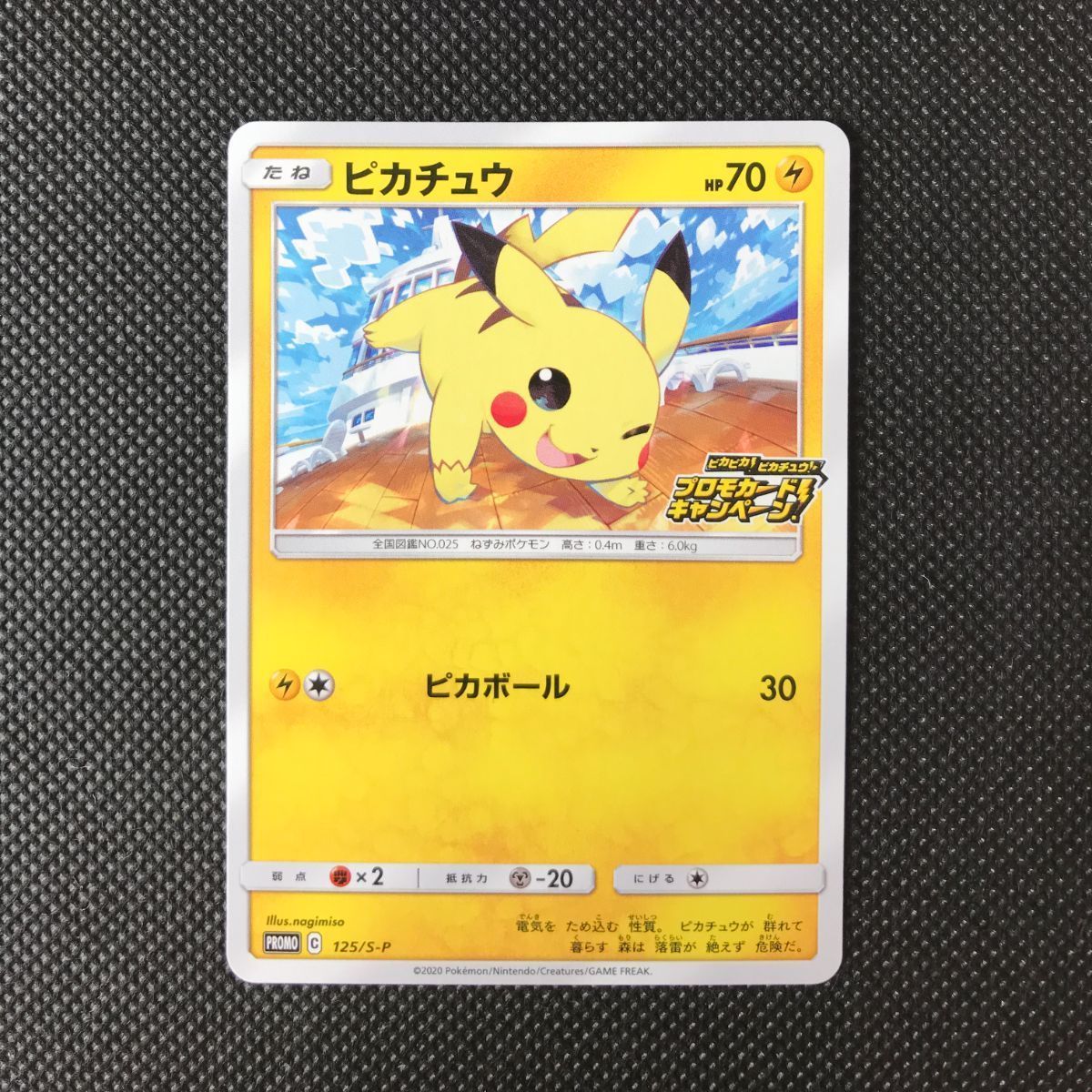 ピカチュウ 125/S-P プロモ [2472]-販売低価格