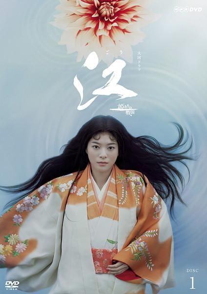 NHK大河ドラマ 江(ごう)～姫たちの戦国～ レンタルDVD 全巻完結セット 中古】 NHK大河ドラマ 江 姫たちの戦国 完全版 1 [レンタル落ち] [DVD