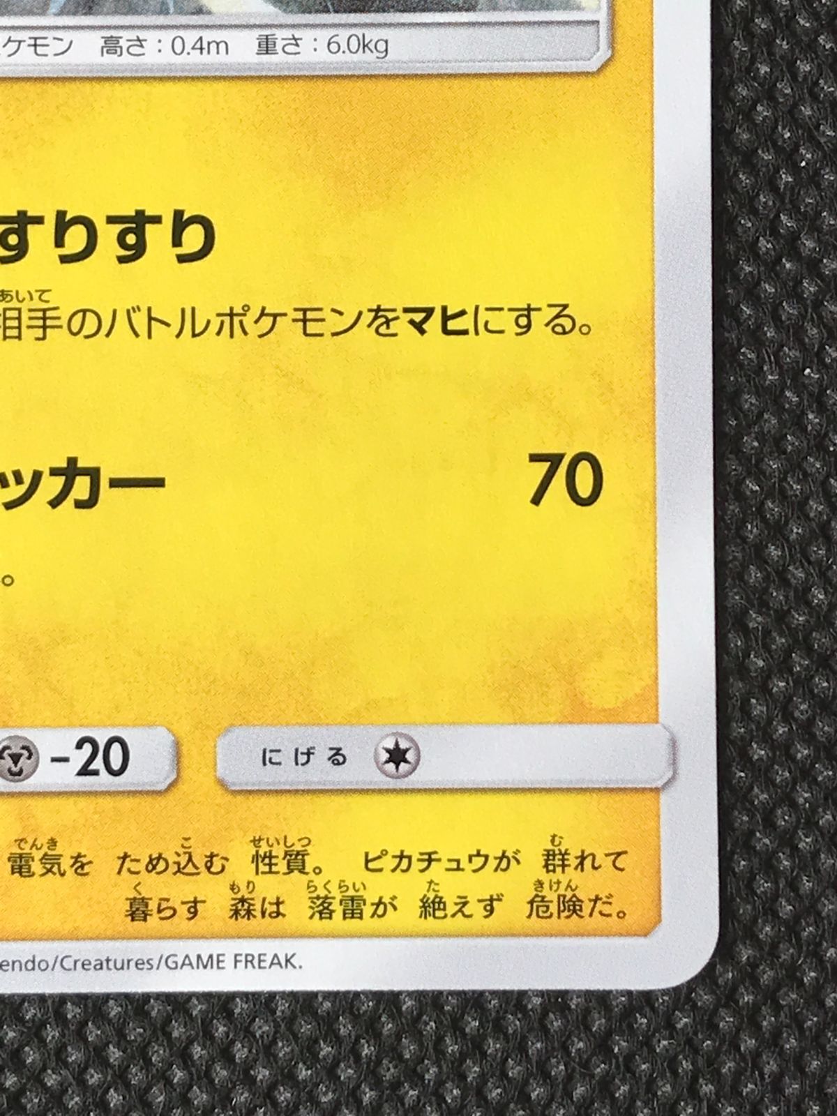 126/S-P ピカチュウ　プロモ6枚セット Amazon.co.jp: ポケモンカードゲーム 126/S-P ピカチュウ 雷 (PROMO