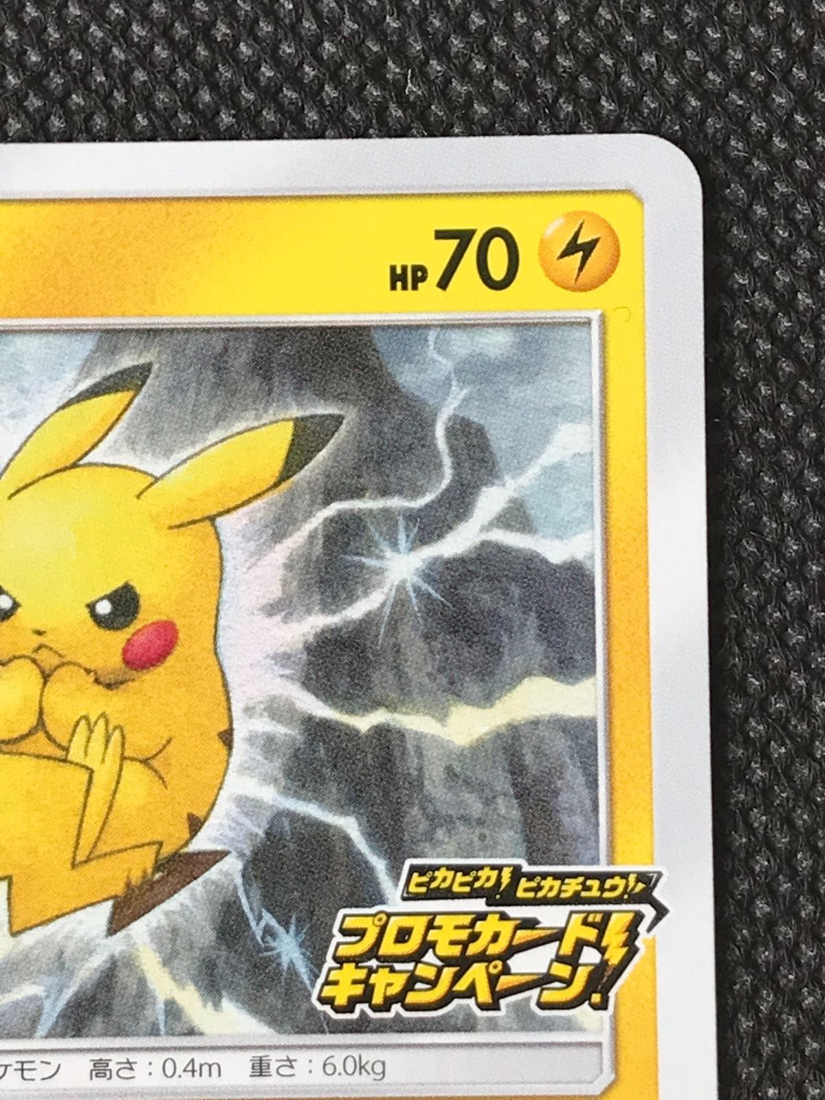 126/S-P ピカチュウ　プロモ6枚セット Amazon.co.jp: ポケモンカードゲーム 126/S-P ピカチュウ 雷 (PROMO