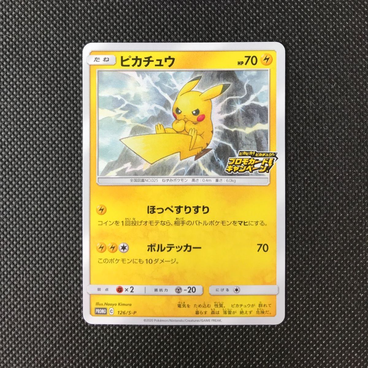126/S-P ピカチュウ　プロモ6枚セット ピカチュウ: プロモ P [S-P 126](ピカピカ！ピカチュウ！プロモカード