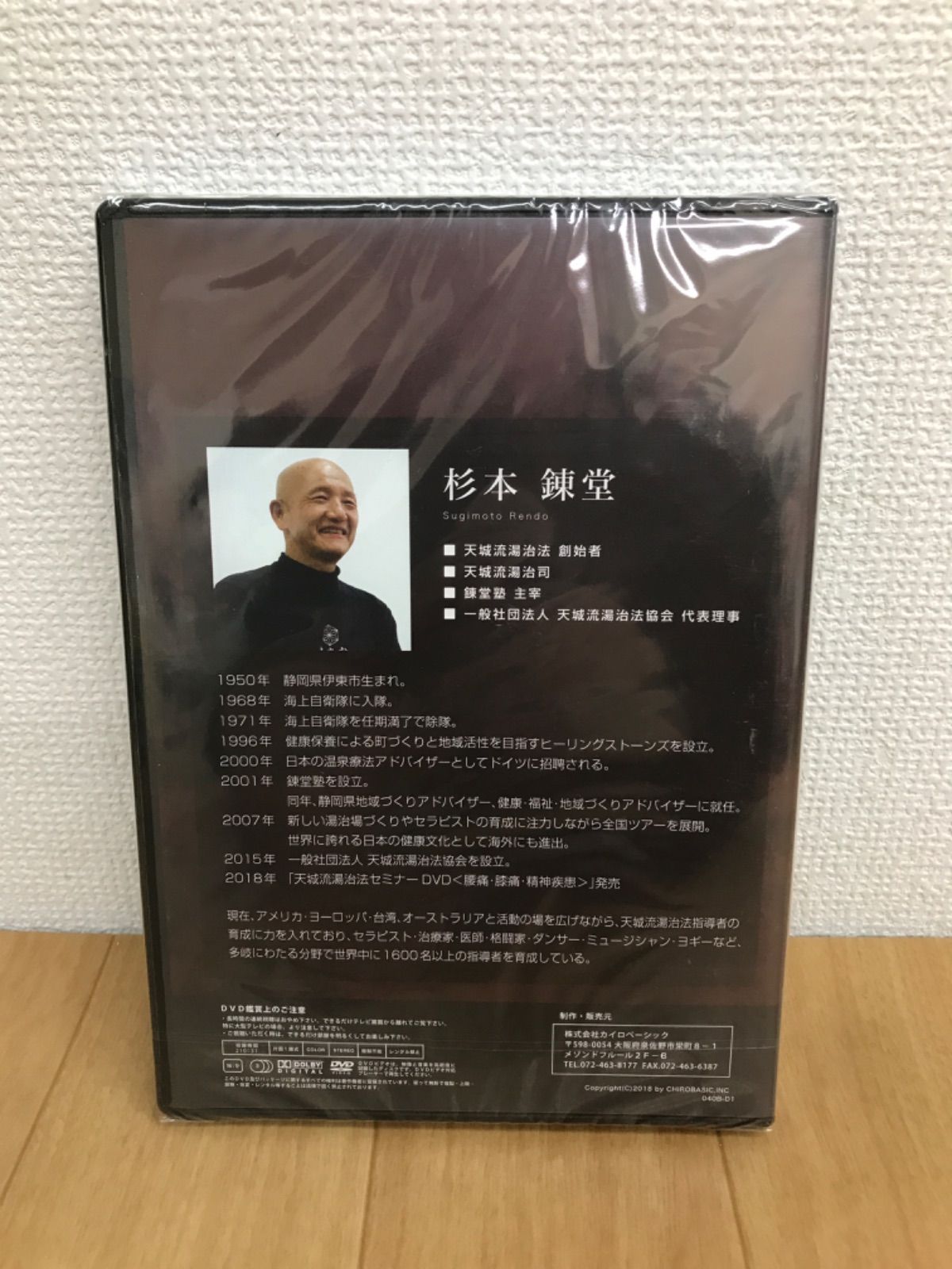 ☆【未開封品】天城流湯治法 セミナーDVD 〈顔診法〉《RW22C》 - メルカリ