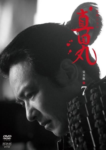 中古】 NHK大河ドラマ 真田丸 完全版 7 [レンタル落ち] [DVD] - メルカリ