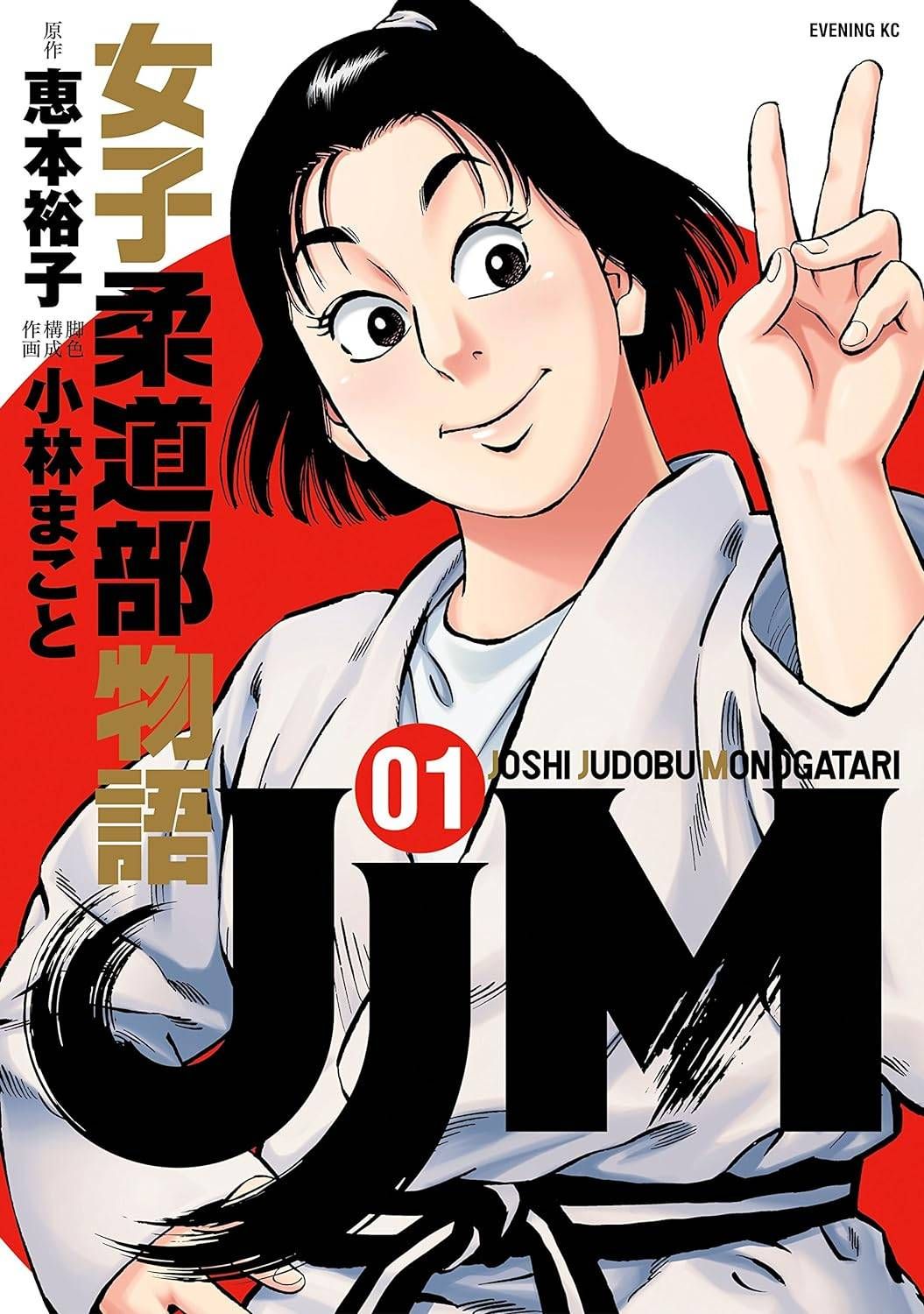 全巻初版・帯付き 女子柔道部物語 小林まこと 全１５巻 全巻セット 漫画 マンガ 女子柔道部物語 15巻セット 社会人編4巻セット - メルカリ