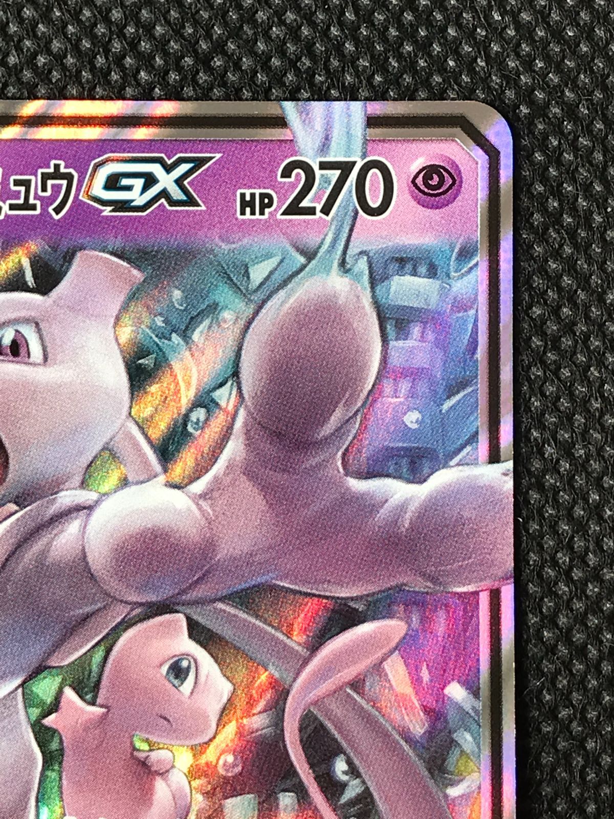 ミュウツー & ミュウ GX 052/173 SM12a [2489] 【公式通販】
