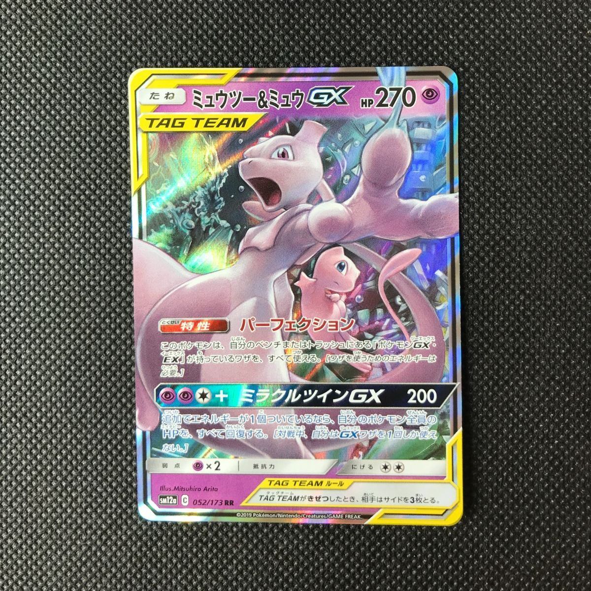 PSA10 ミュウツー&ミュウGX RR SM12a 052/173 ミュウツー&ミュウGX(052 