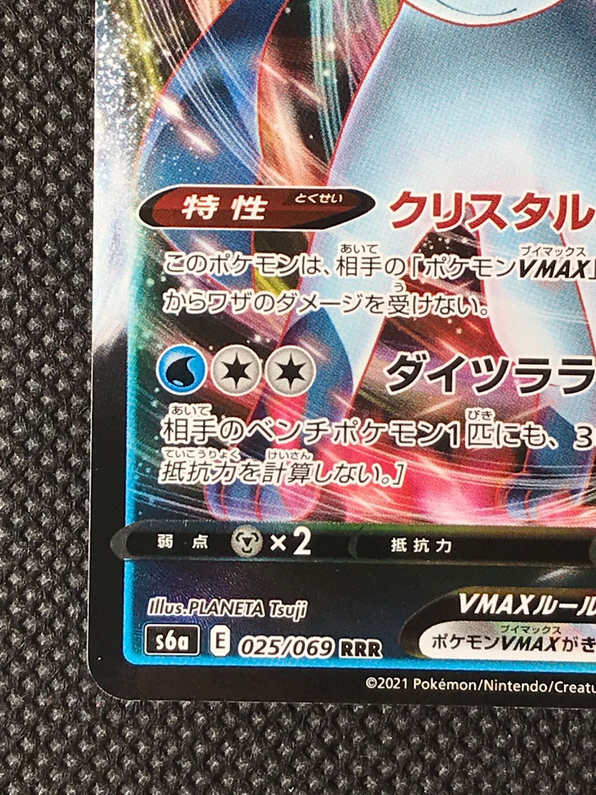 グレイシア VMAX 025/069 S6a [2490] - メルカリ