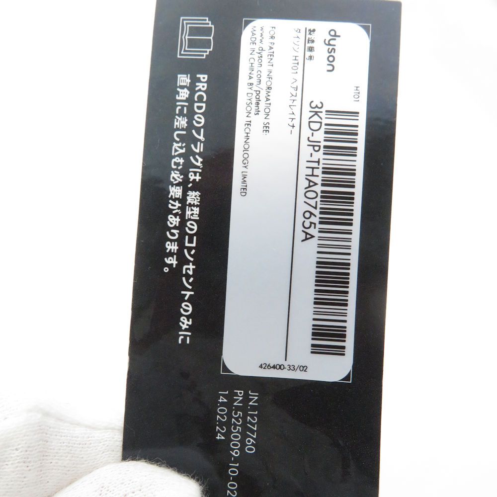美品 dyson ダイソン HT01 ヘアストレイナー ストレートドライヤー 
