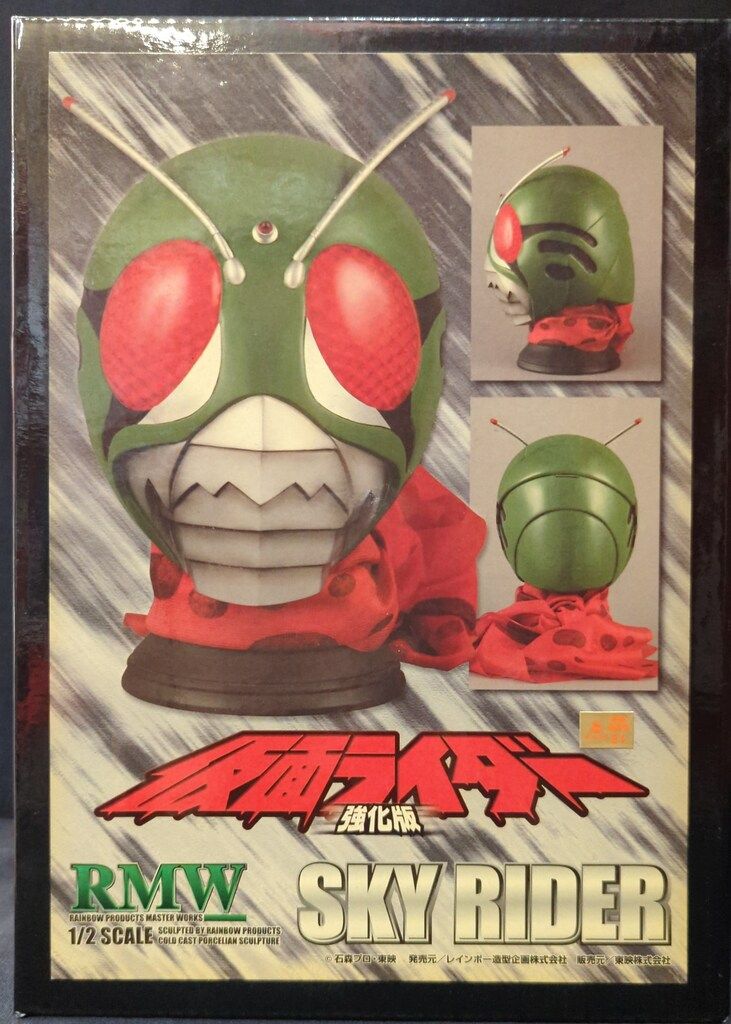 レインボー造型 1/2マスク/RMW 仮面ライダー（スカイライダー） スカイ