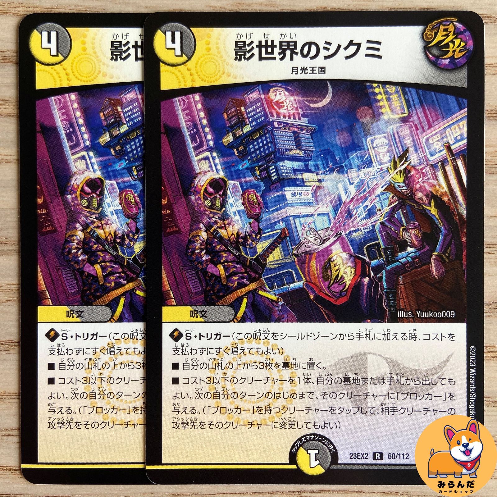 デュエマ 影世界のシクミ 虹アイコン ２枚 虹アイコン)影世界のシクミ【R】{RP1622/95}《多》