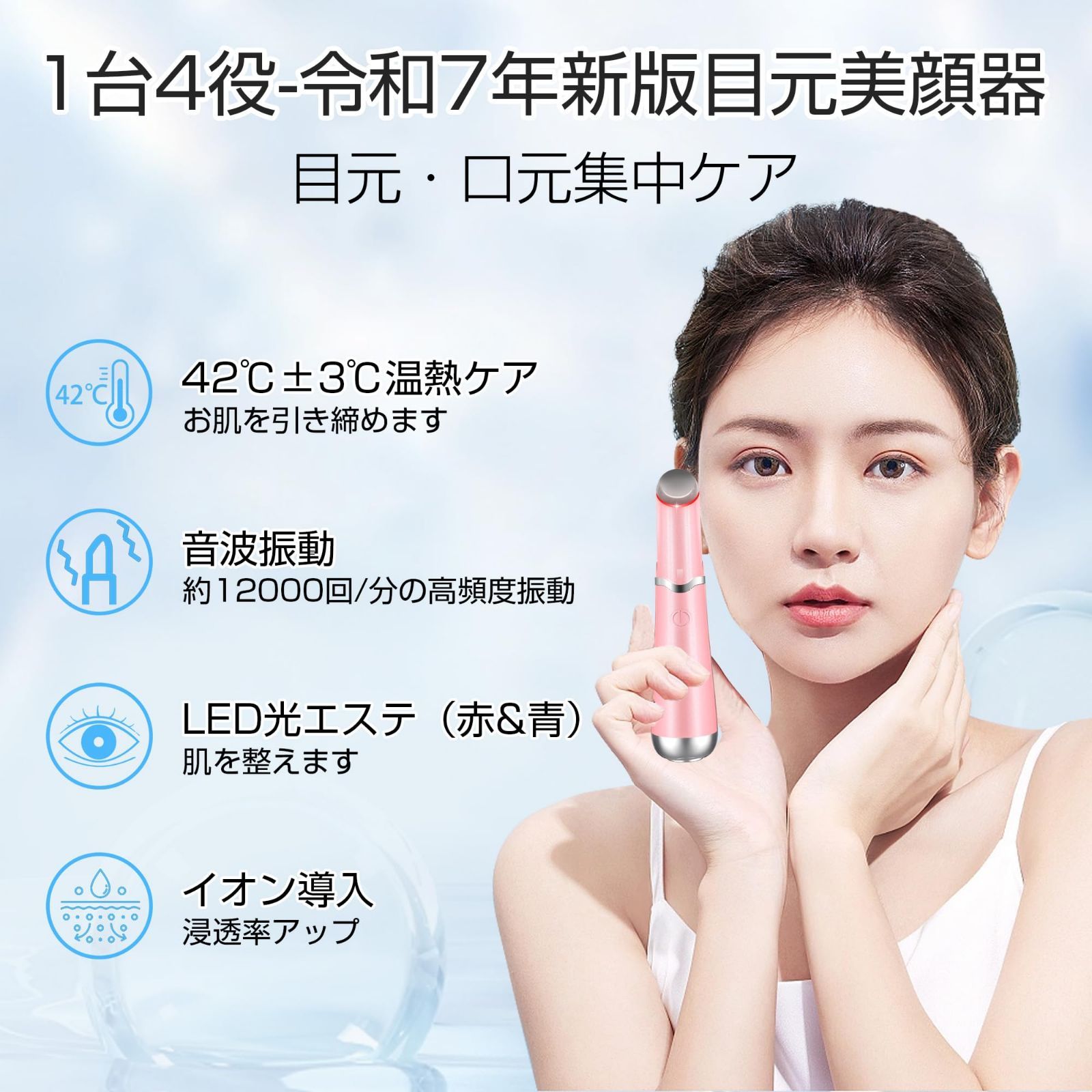 在庫処分】【2025年最新版】目元美顔器 目元ケア 美顔器 リフトアップ