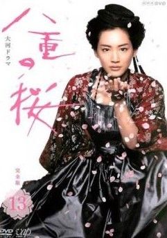 中古】 大河ドラマ 八重の桜 完全版 13 [レンタル落ち] [DVD] - メルカリ