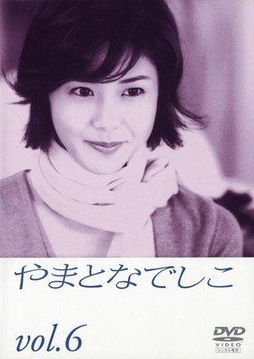 やまとなでしこ DVD レンタル落ち 全6巻 セット Amazon.co.jp: やまとなでしこ [レンタル落ち] 全6巻セット