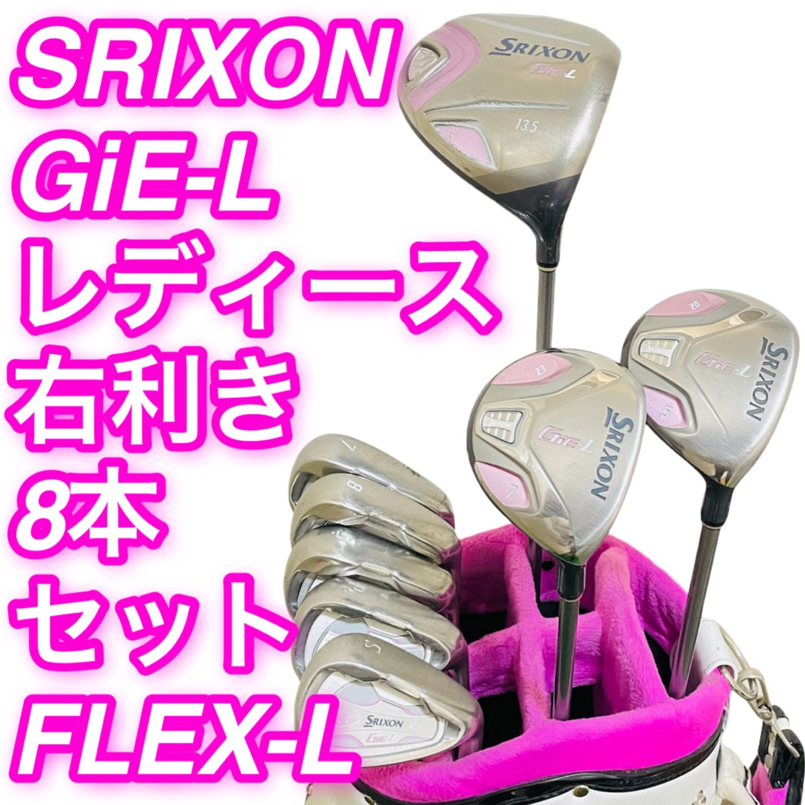 9947 SRIXON GiE-L スリクソン レディース 右利き ゴルフクラブ8本 