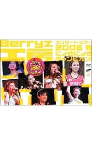 Berryz工房　コンサートツアー　ライブ　LIVE DVD まとめ売り　21枚 Amazon.co.jp: Berryz工房コンサートツアー2005秋 ~スイッチON