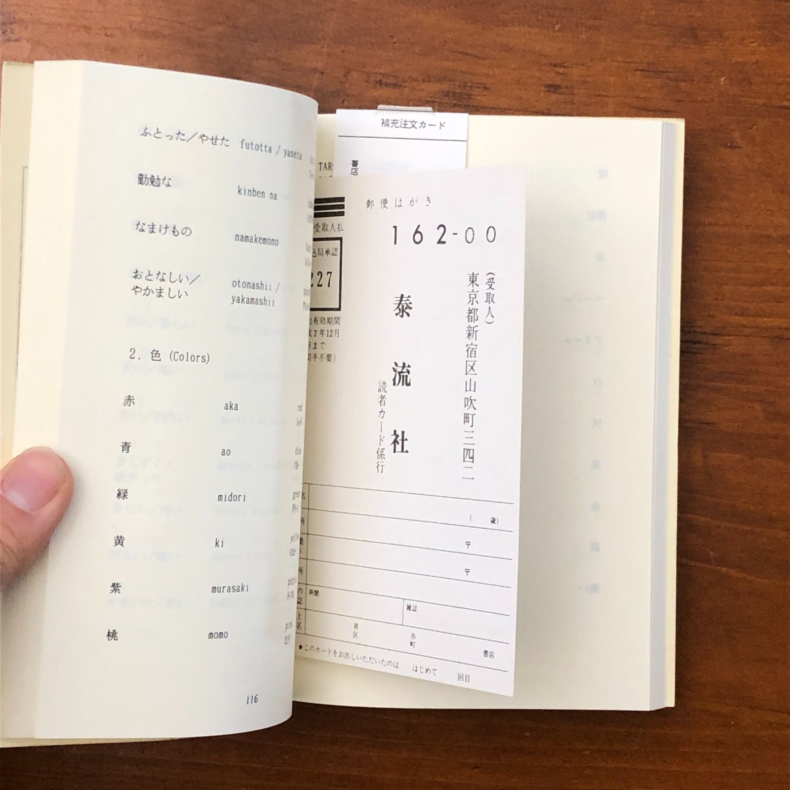 モンゴル語会話集 日本語 英語対照 泰流社編集部 泰流社 1994年10月20