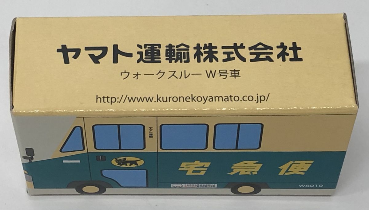 ヤマト運輸株式会社 ウォークスルー W号車 ミニカー ヤマト運輸 ミニカー 非売品 ウォークスルーW号車 - メルカリ
