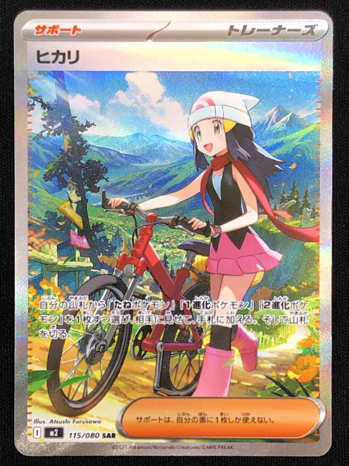 ポケモンカードゲーム ポケカ ヒカリ SAR M2-115 M2 拡張パック