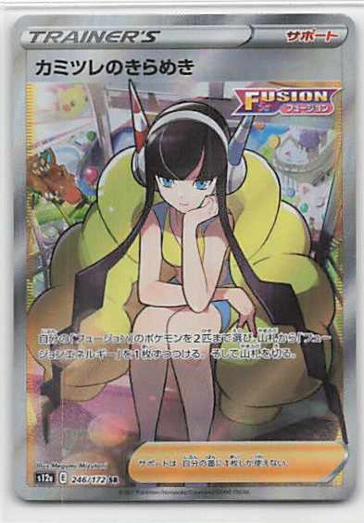 v*f様 【PSA10】ポケモンカード カミツレのきらめきSR（S12a 246 Pokemon S12a 246/172 カミツレのきらめき SR - メルカリ